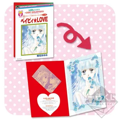 一番くじV りぼんっ子メモリアル~りぼん60th Anniversary~ ラインナップ 13