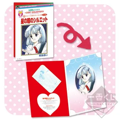 一番くじV りぼんっ子メモリアル~りぼん60th Anniversary~ ラインナップ 14