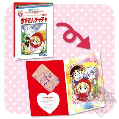 一番くじV りぼんっ子メモリアル~りぼん60th Anniversary~ ラインナップ 2
