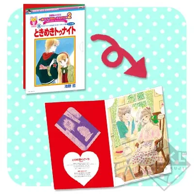 一番くじV りぼんっ子メモリアル2～りぼん60th Anniversary～ ラインナップ 10