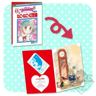 一番くじV りぼんっ子メモリアル2～りぼん60th Anniversary～ ラインナップ 11