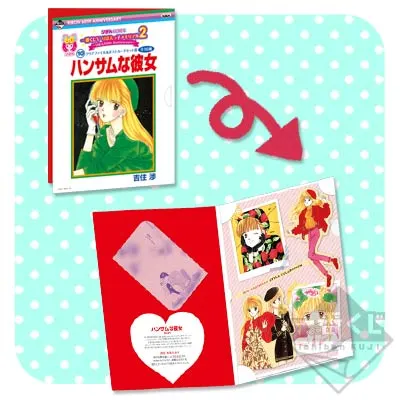 一番くじV りぼんっ子メモリアル2～りぼん60th Anniversary～ ラインナップ 12