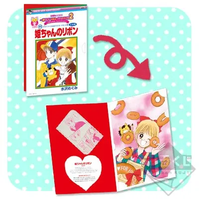 一番くじV りぼんっ子メモリアル2～りぼん60th Anniversary～ ラインナップ 13