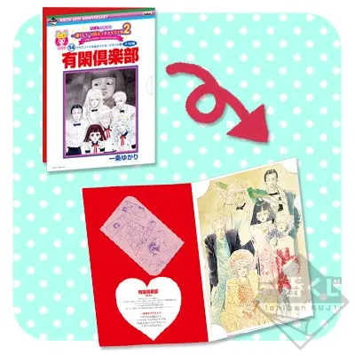 一番くじV りぼんっ子メモリアル2～りぼん60th Anniversary～ ラインナップ 16