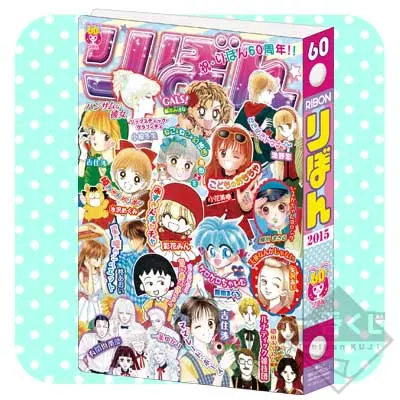 一番くじV りぼんっ子メモリアル2～りぼん60th Anniversary～ ラインナップ 19