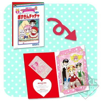 一番くじV りぼんっ子メモリアル2～りぼん60th Anniversary～ ラインナップ 2