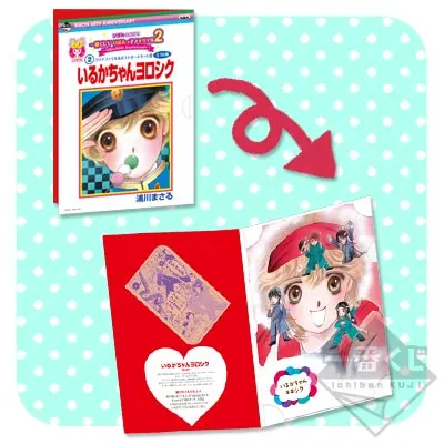 一番くじV りぼんっ子メモリアル2～りぼん60th Anniversary～ ラインナップ 4