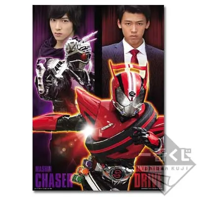 一番くじぷち 仮面ライダーシリーズ ~仮面ライダードライブ ヒッサーツ!フルスロットル!編~ ラインナップ 5