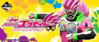 一番くじ 仮面ライダーエグゼイド ラバーコレクションの画像