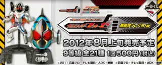 一番くじ 仮面ライダーシリーズ～仮面ライダーフォーゼ 青春まっしぐら！編～の画像