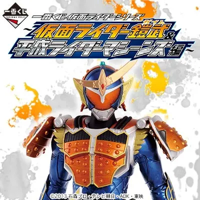 一番くじ 仮面ライダーシリーズ~仮面ライダー鎧武&平成ライダーマシーンズ編~ ラインナップ 3