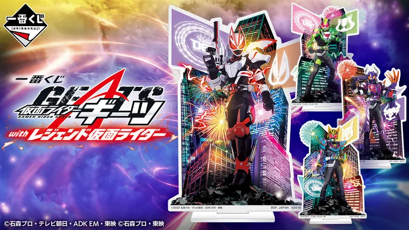 一番くじ 仮面ライダーギーツ with レジェンド仮面ライダー(画像)