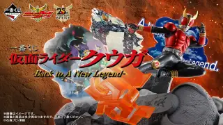 一番くじ 仮面ライダークウガ -Back to A New Legend-の画像