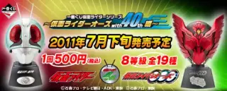 一番くじ仮面ライダーシリーズ～仮面ライダーオーズ with 40th編～の画像