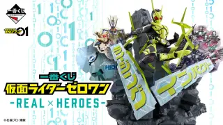 一番くじ 仮面ライダーゼロワン -REAL×HEROES-の画像