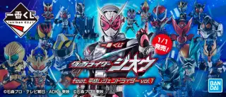 一番くじ 仮面ライダージオウ feat.平成レジェンドライダー vol.1の画像