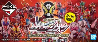 一番くじ 仮面ライダージオウ feat.平成レジェンドライダー vol.2の画像