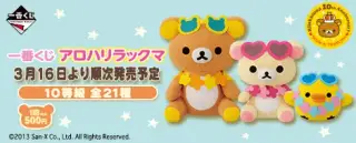 一番くじ アロハリラックマの画像