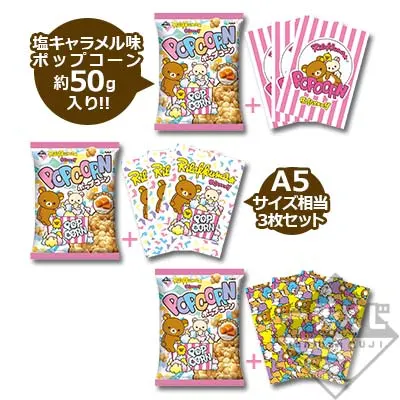 一番くじ リラックマ～ポップコーンテーマ～ ラインナップ 9