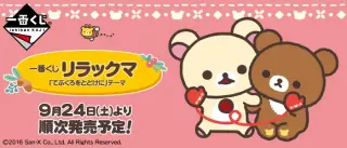 一番くじ リラックマ「てぶくろをとどけに」テーマの画像