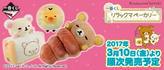 一番くじ リラックマベーカリーの画像
