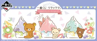 一番くじ リラックマ～JUICYジェラートショップ～の画像