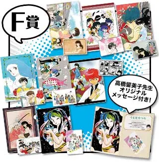 一番くじ るーみっくわーるど~35th Anniversary~ ラインナップ 7