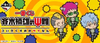 一番くじ 斉木楠雄のΨ難の画像