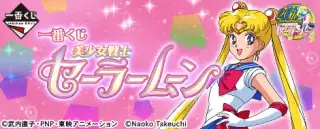 一番くじ 美少女戦士セーラームーンの画像