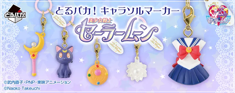 とるパカ! キャラソルマーカー 美少女戦士セーラームーン(画像)