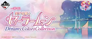 一番くじ 美少女戦士セーラームーン Dreamy Colors Collectionの画像