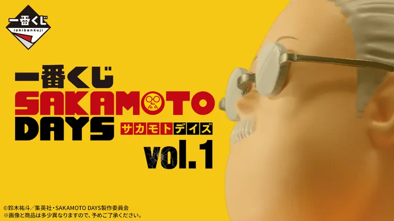 一番くじ SAKAMOTO DAYS vol.1(画像)