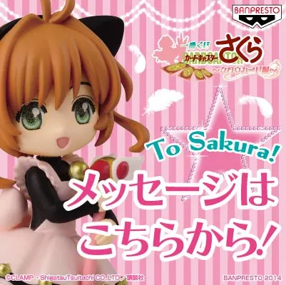 一番くじ カードキャプターさくら ～クロウカード編～ ラインナップ 2