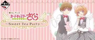 一番くじ アニメ『カードキャプターさくら クリアカード編』～Sweet Tea Party～の画像