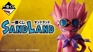 一番くじ SAND LANDの画像