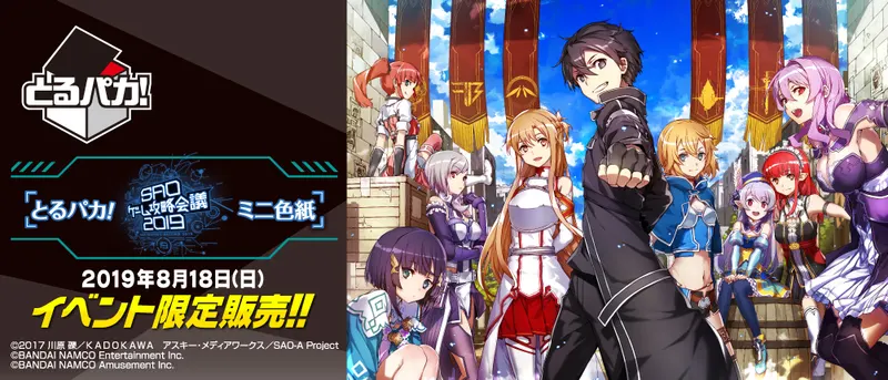 とるパカ! ソードアート・オンライン ゲーム攻略会議2019 ミニ色紙(画像)
