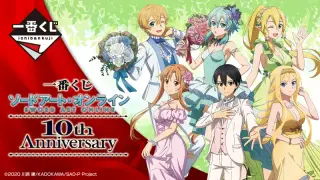 一番くじ ソードアート・オンライン 10th Anniversaryの画像