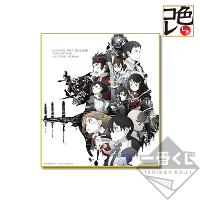 一番くじ 劇場版 ソードアート・オンライン -オーディナル・スケール- ラインナップ 8