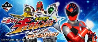 一番くじ 宇宙戦隊キュウレンジャー ラバーコレクションの画像