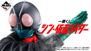 一番くじ シン・仮面ライダーの画像