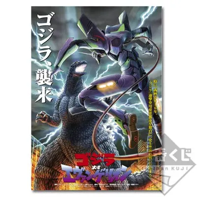 一番くじ シン・ゴジラ~ゴジラ、ニッポン上陸!~ ラインナップ 8