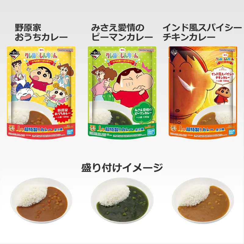一番くじ クレヨンしんちゃん ~オラお腹いっぱいだゾ~ ラインナップ 10