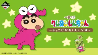 一番くじ クレヨンしんちゃん ～チョコビがおいしいゾ★～の画像