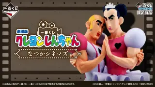 一番くじ 劇場版クレヨンしんちゃん なつかシネマズの画像