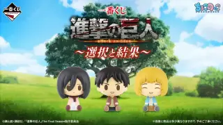 一番くじ 進撃の巨人 ～選択と結果～の画像