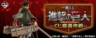 一番くじ 進撃の巨人～くじ奪還作戦～の画像