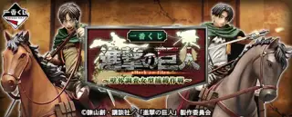 一番くじ 進撃の巨人〜壁外調査女型捕縛作戦〜の画像