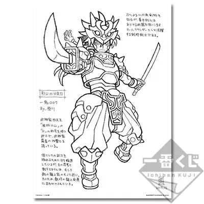 一番くじ 神羅万象 一鬼火勢の章 ラインナップ 4