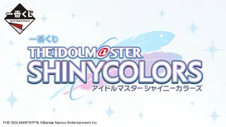 一番くじ アイドルマスター シャイニーカラーズの画像