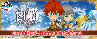 一番くじMINI 白猫プロジェクトの画像